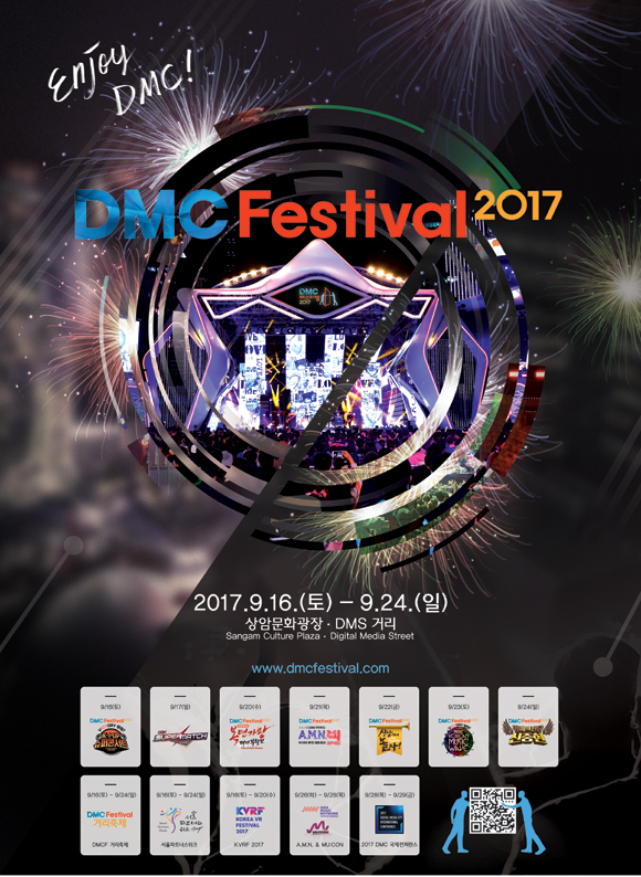 2017 DMC Festival